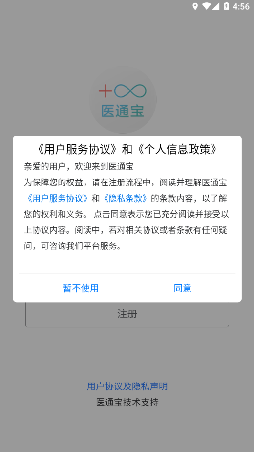 医通宝APP