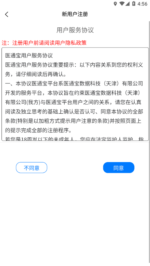 医通宝APP