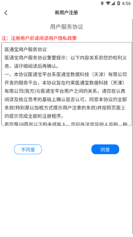 医通宝 第2张图