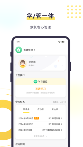 数育帮孩子端APP