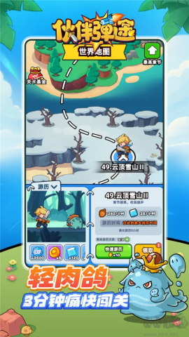 伙伴弹途 第9张图