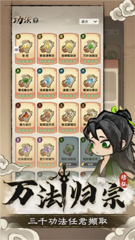 宗门育徒档案游戏
