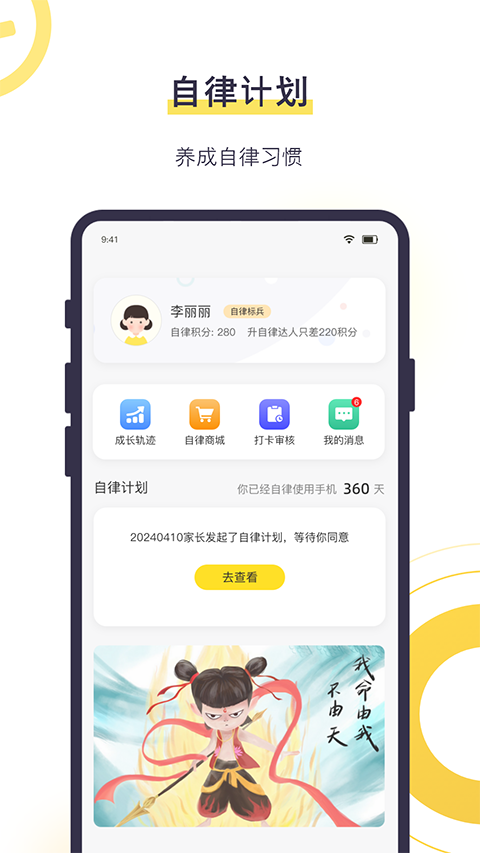数育帮孩子端APP