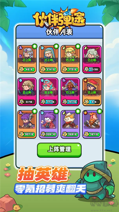 伙伴弹途游戏