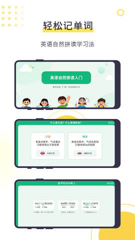 数育帮孩子端APP