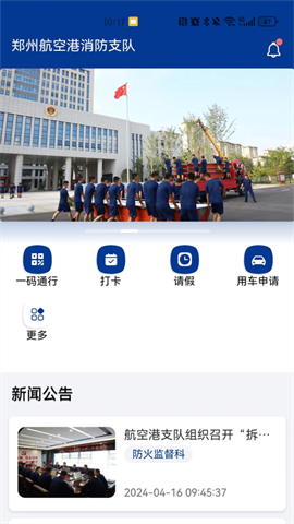 航空港消防 第1张图