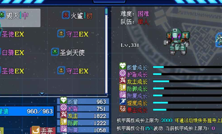 机甲风暴3游戏