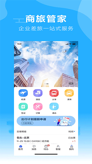 柒个贰商旅APP