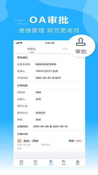 柒个贰商旅APP