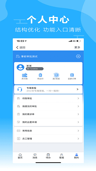 柒个贰商旅APP