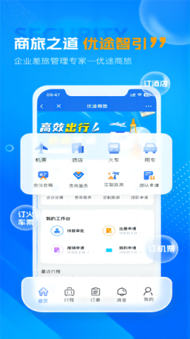 优途商旅 第1张图