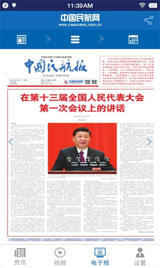 中国民航报APP