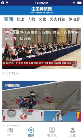 中国民航报APP