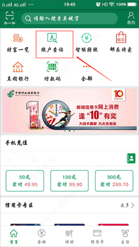 中国邮政 第3张图