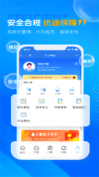 优途商旅APP