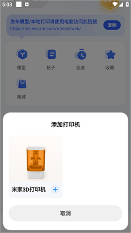 米家3D打印 第2张图
