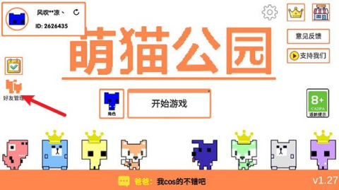 萌猫公园 第1张图