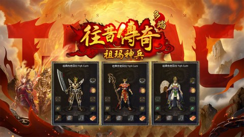 往昔祖玛神兵 第1张图
