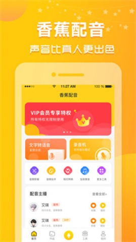 香蕉配音 第3张图