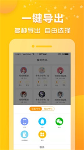 香蕉配音 第2张图