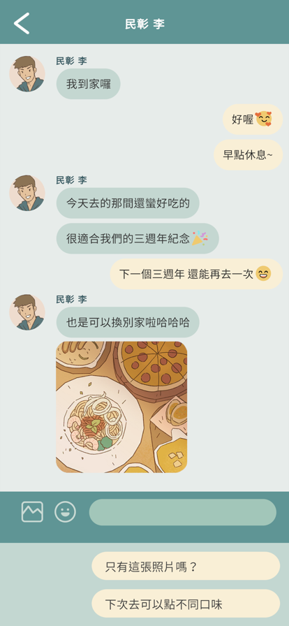 爱说不说2游戏