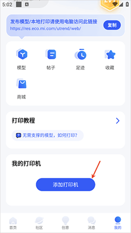米家3D打印 第1张图
