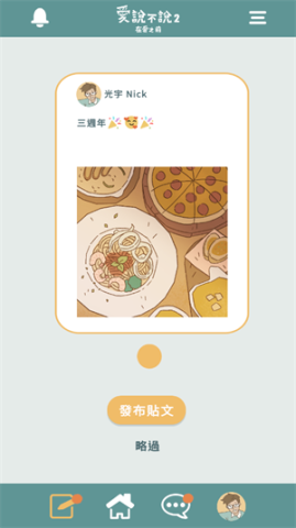 爱说不说2 第3张图