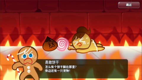 饼干酷跑烤箱大逃亡 第1张图