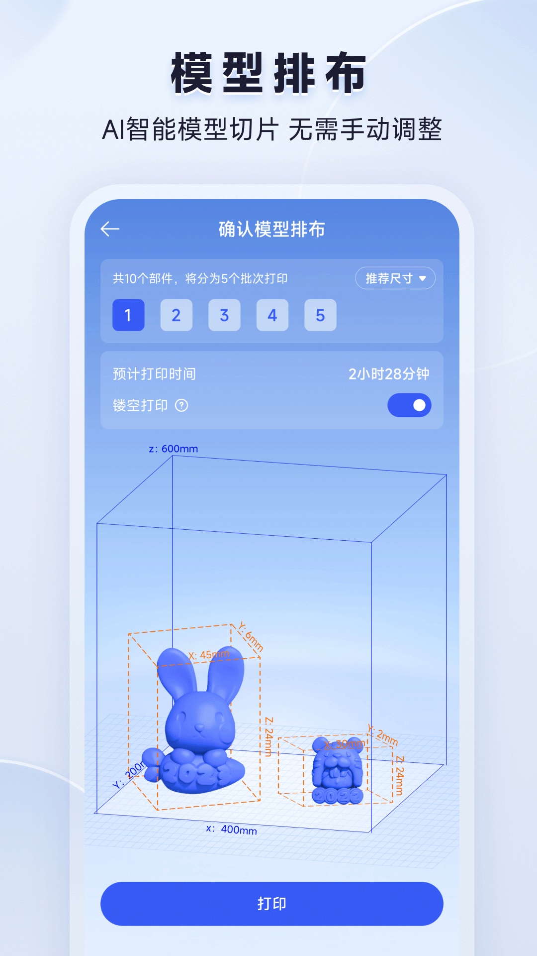 米家3D打印APP