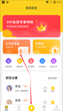 香蕉配音 第1张图