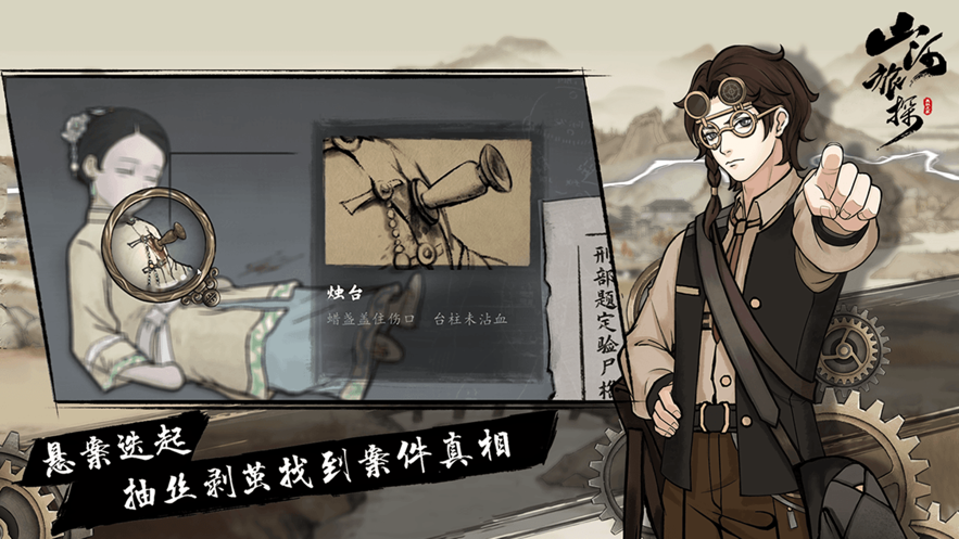 山河旅探游戏