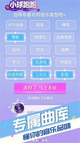 小球跑跑游戏