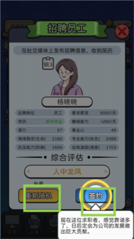 董事长模拟器 第4张图