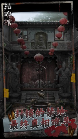 招魂棺 第6张图