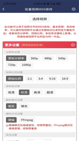 视频压缩MD5修改器APP