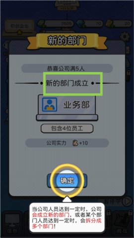董事长模拟器 第7张图