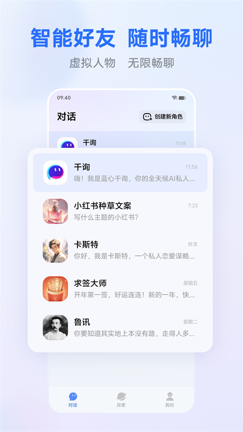 蓝心千询APP