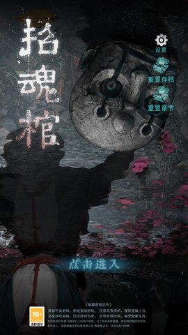 招魂棺 第1张图