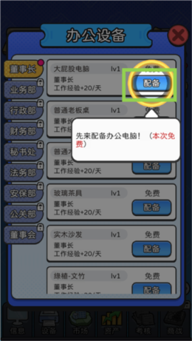 董事长模拟器 第5张图