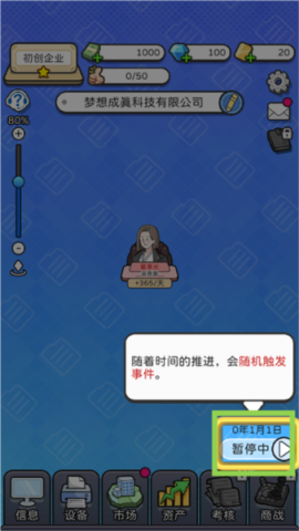 董事长模拟器 第3张图