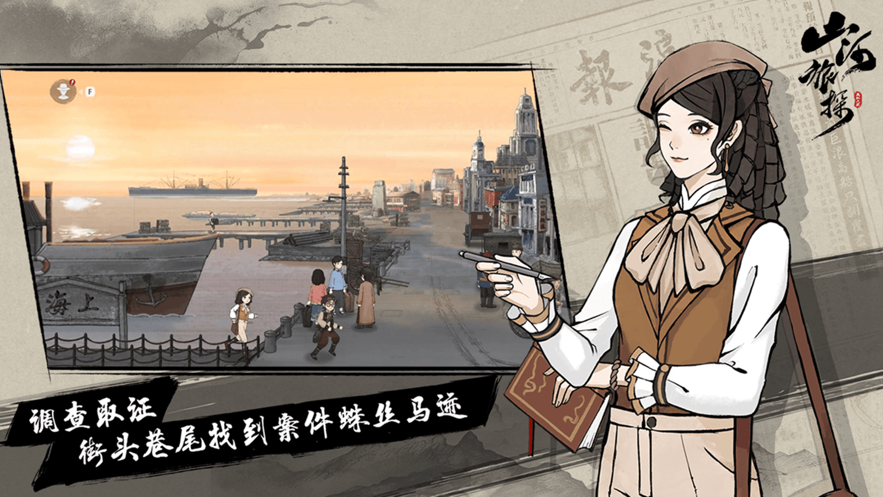 山河旅探游戏
