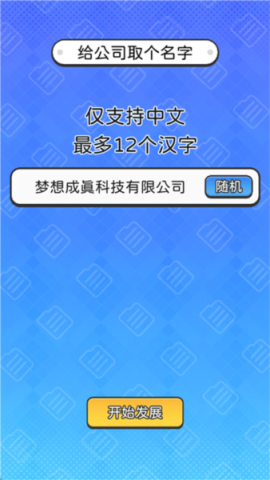 董事长模拟器 第2张图
