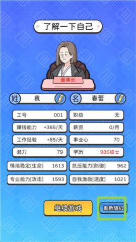董事长模拟器 第1张图