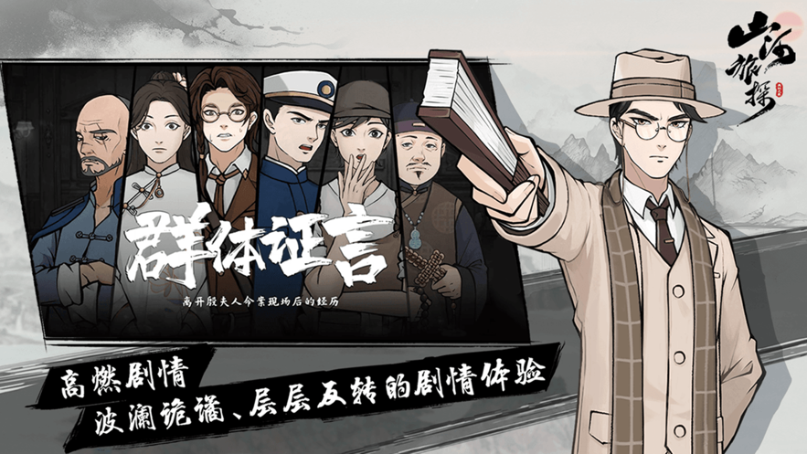 山河旅探游戏