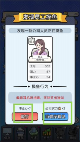 董事长模拟器 第6张图