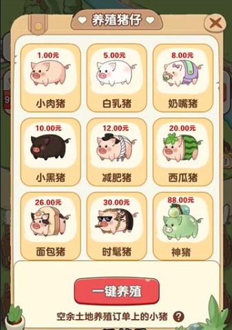 猪猪多福 第2张图