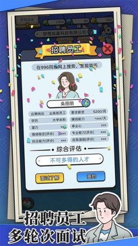 董事长模拟器 第8张图