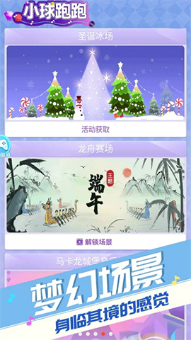 小球跑跑游戏