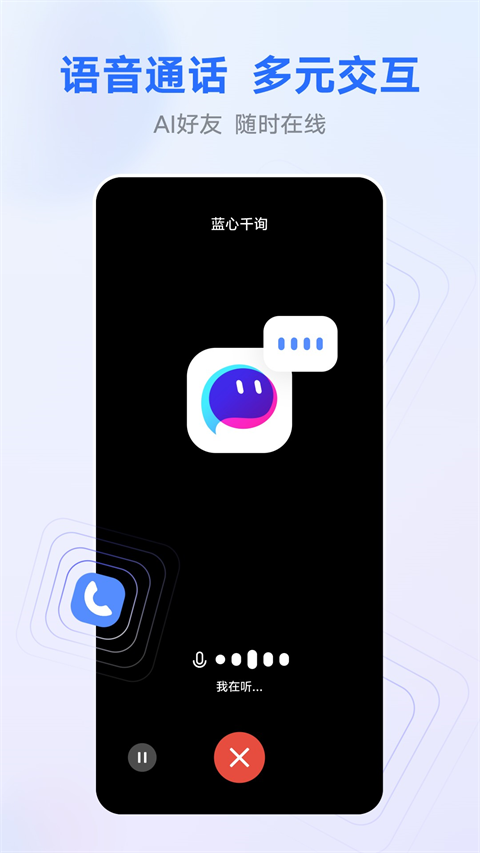 蓝心千询APP