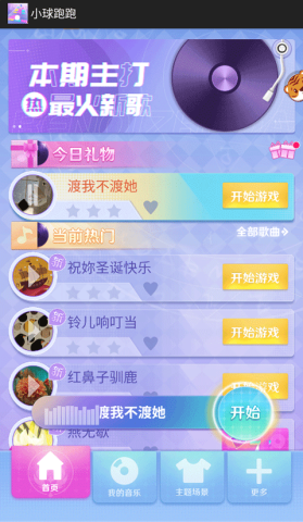 小球跑跑 第7张图